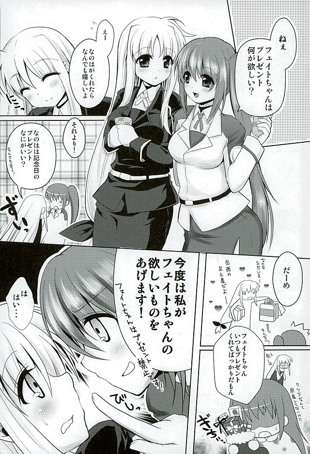 Fate-chan no Amai jouji page 3 full