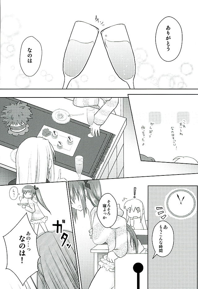 Fate-chan no Amai jouji page 5 full