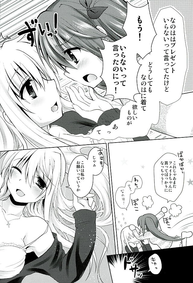 Fate-chan no Amai jouji page 6 full
