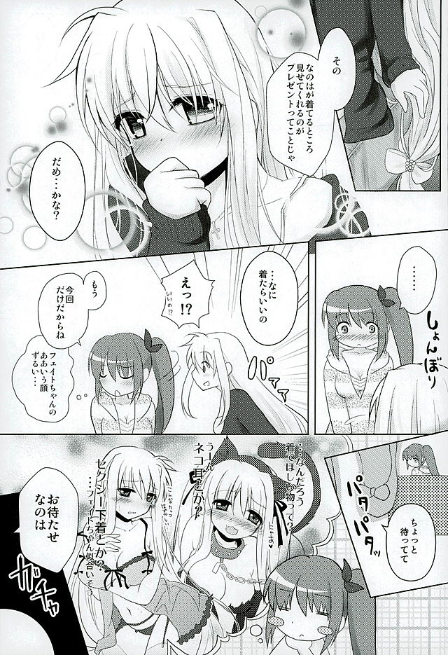Fate-chan no Amai jouji page 7 full