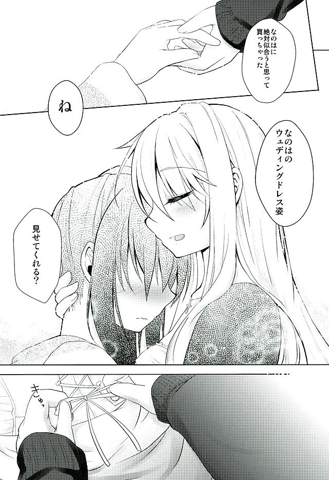 Fate-chan no Amai jouji page 9 full