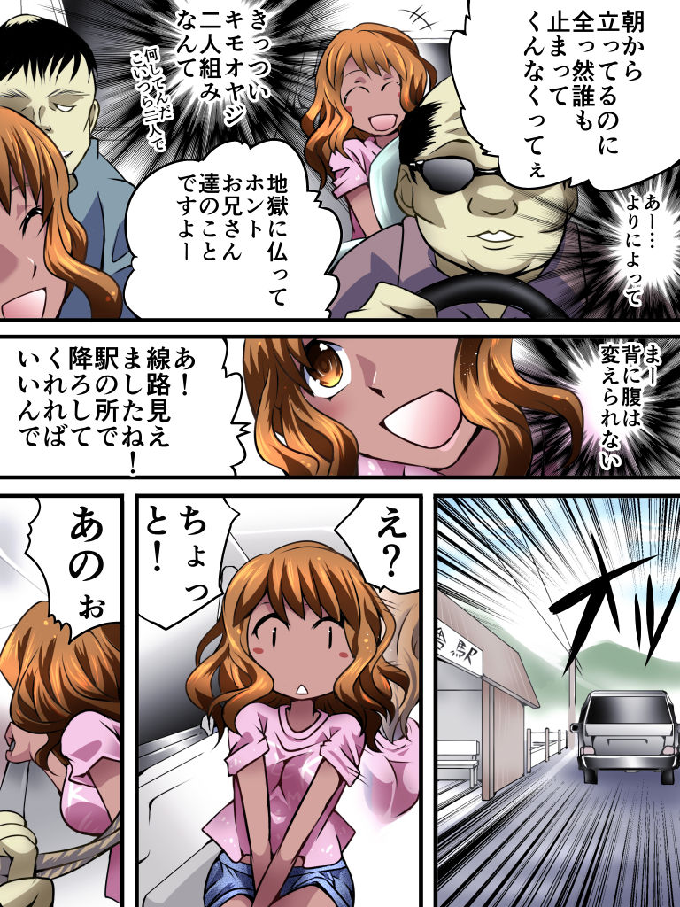 Yokubou Kaiki Dai 540 Shou -BITCH HIKE RAPE in Kuro GAL Newhalf Kari- page 4 full