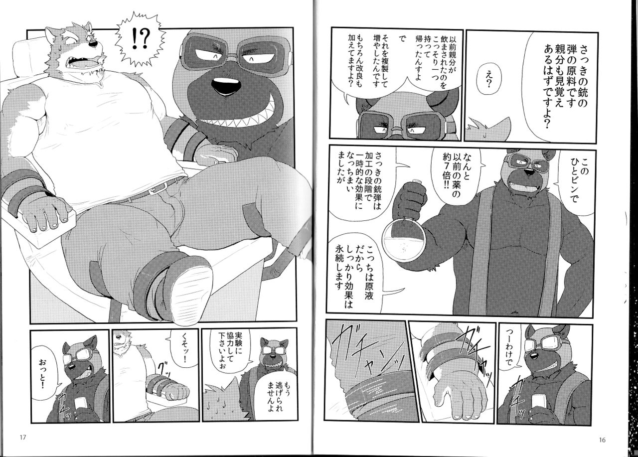 Oyabun to Ayashii Hatsumei page 10 full