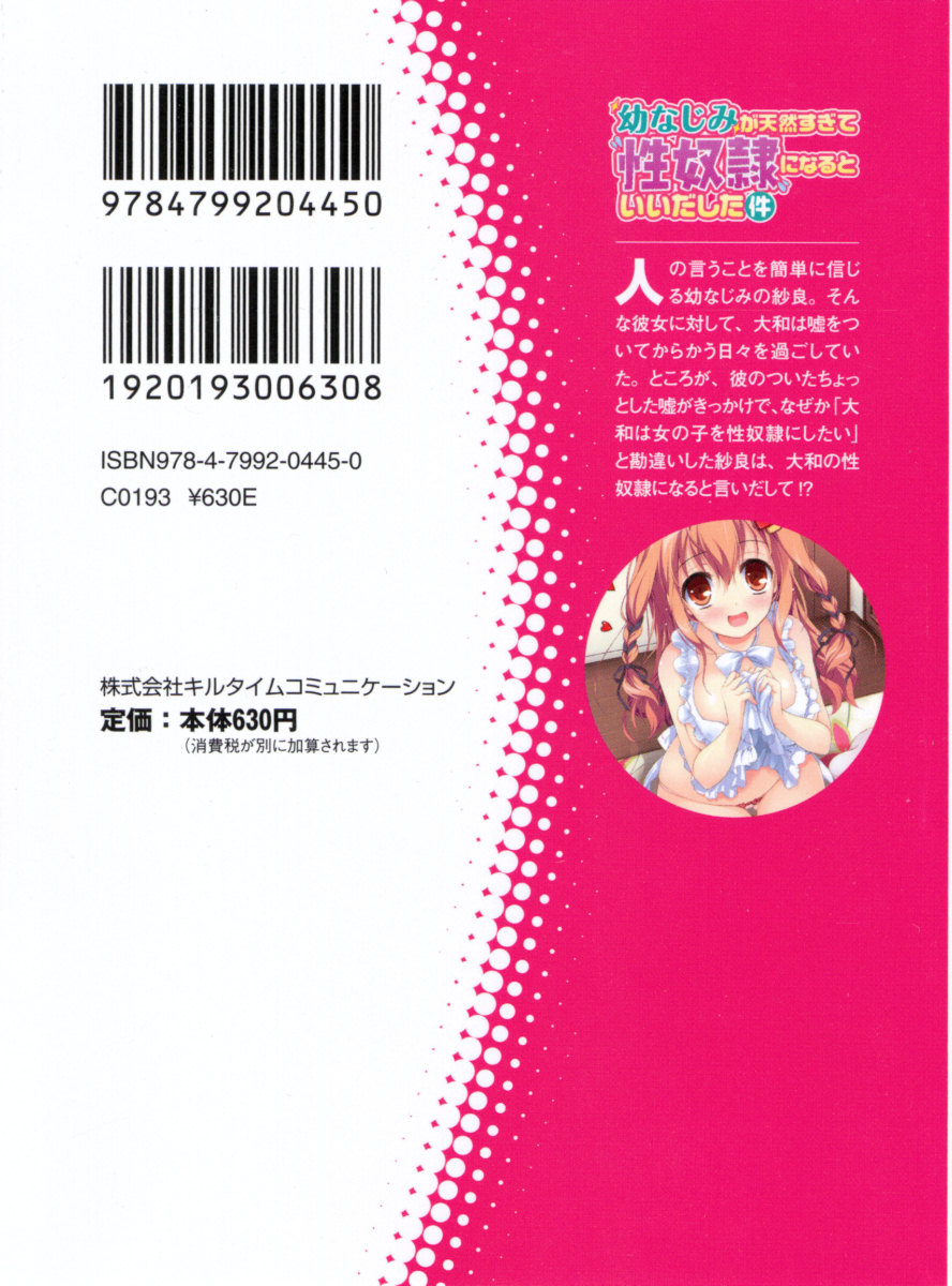 Osananajimi ga Tennen Sugite Seidorei ni Naru to Iidashita Ken page 7 full