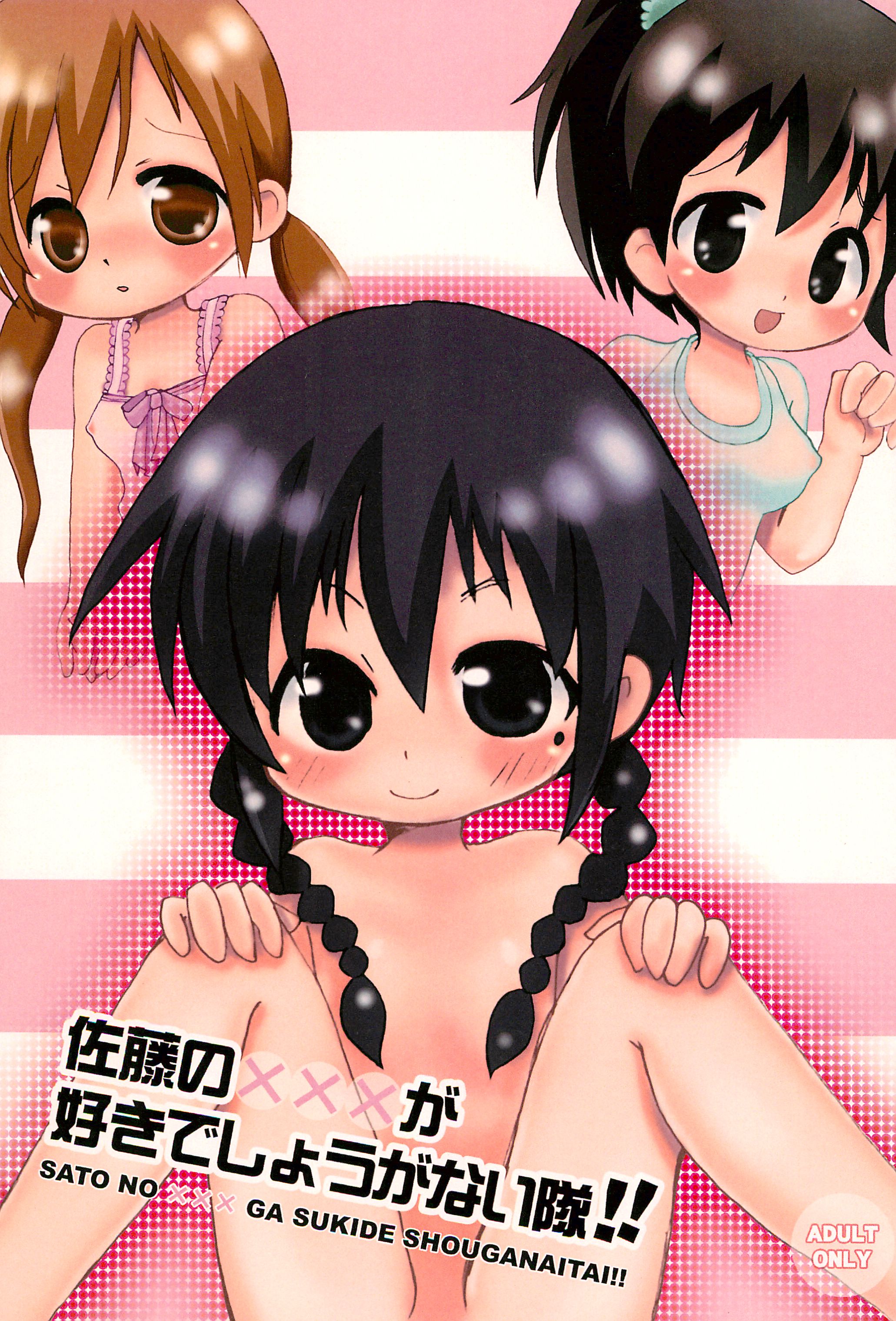 Satou no xxx ga Suki de Shouganai-tai page 1 full