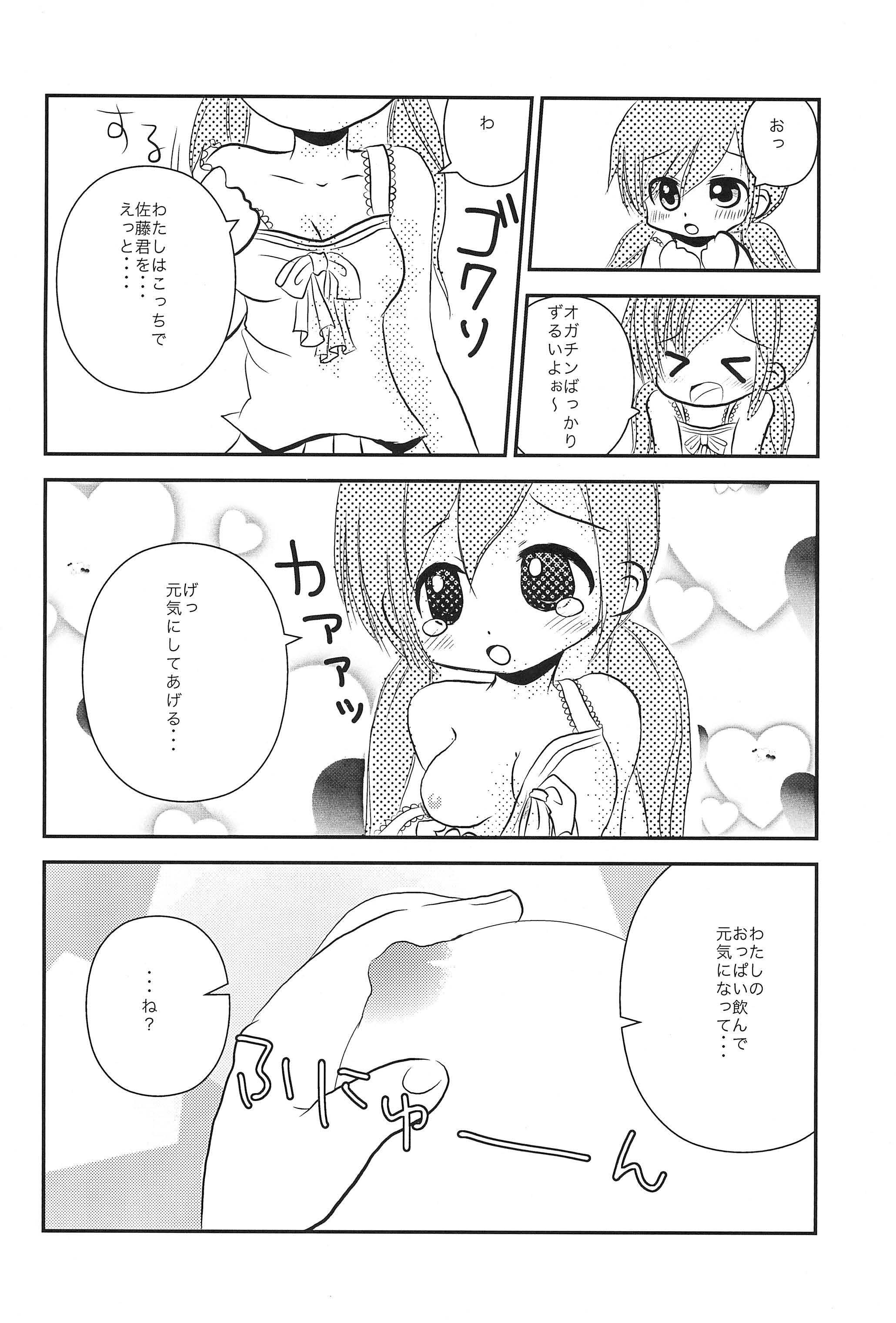 Satou no xxx ga Suki de Shouganai-tai page 10 full