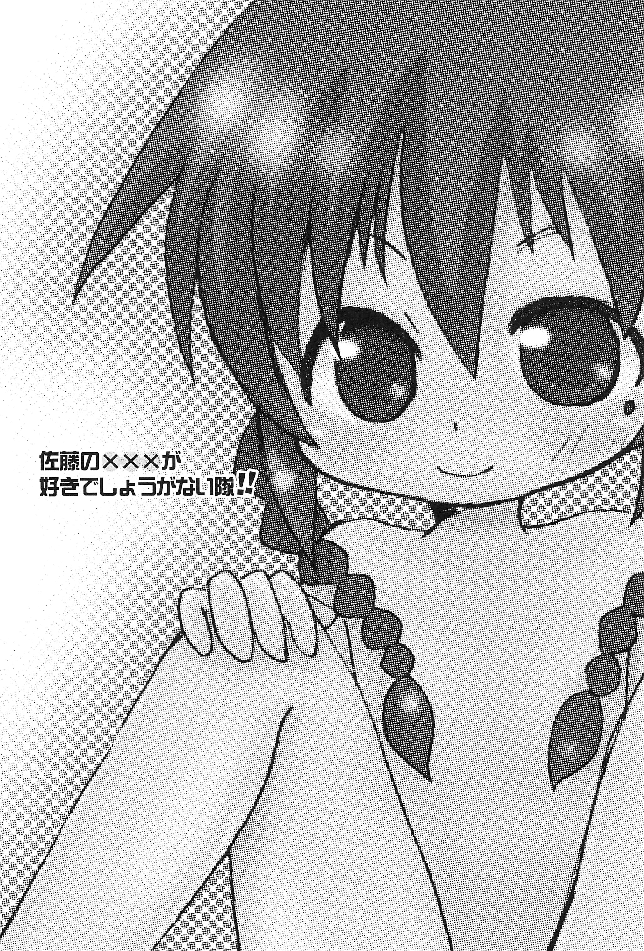 Satou no xxx ga Suki de Shouganai-tai page 3 full