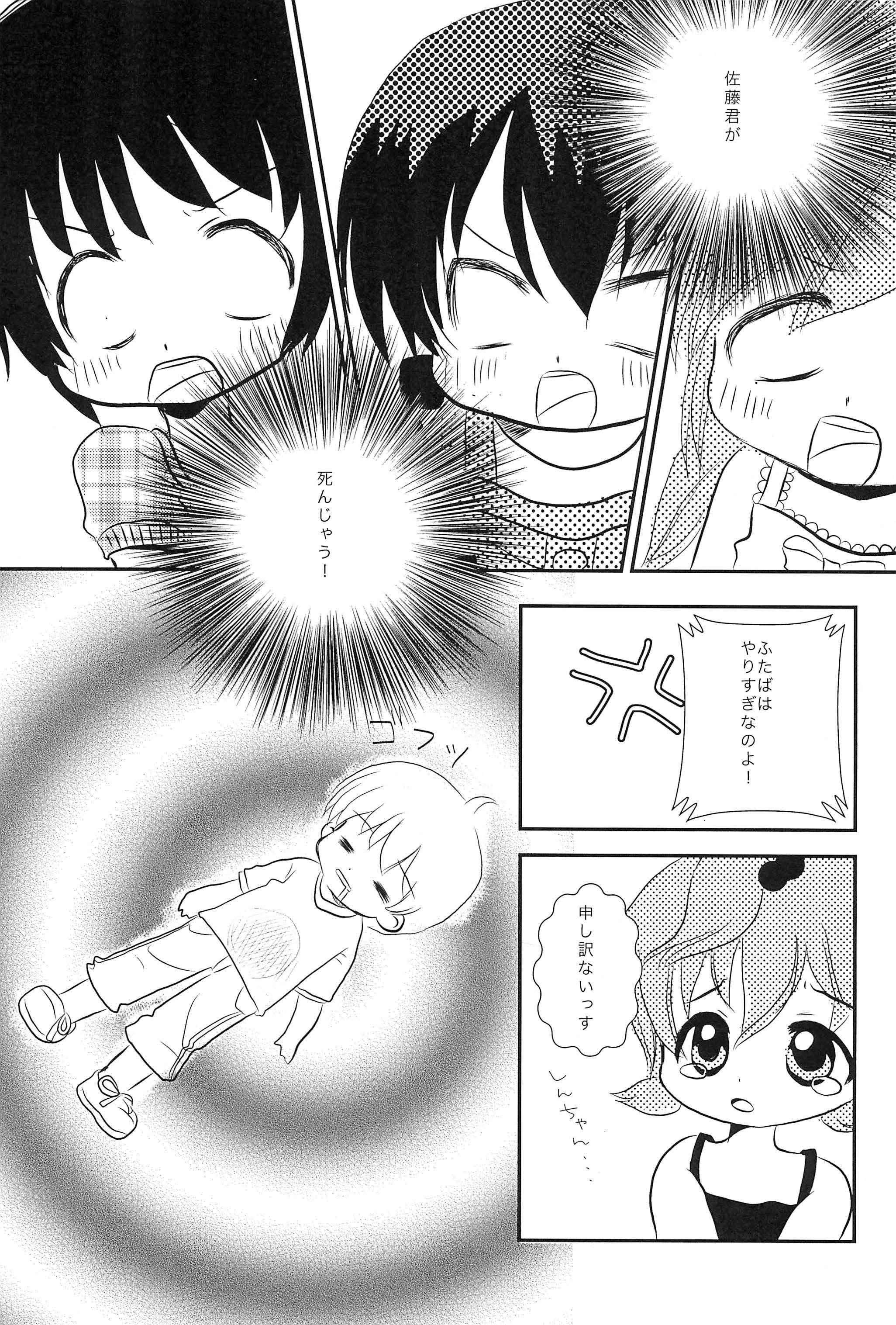 Satou no xxx ga Suki de Shouganai-tai page 5 full