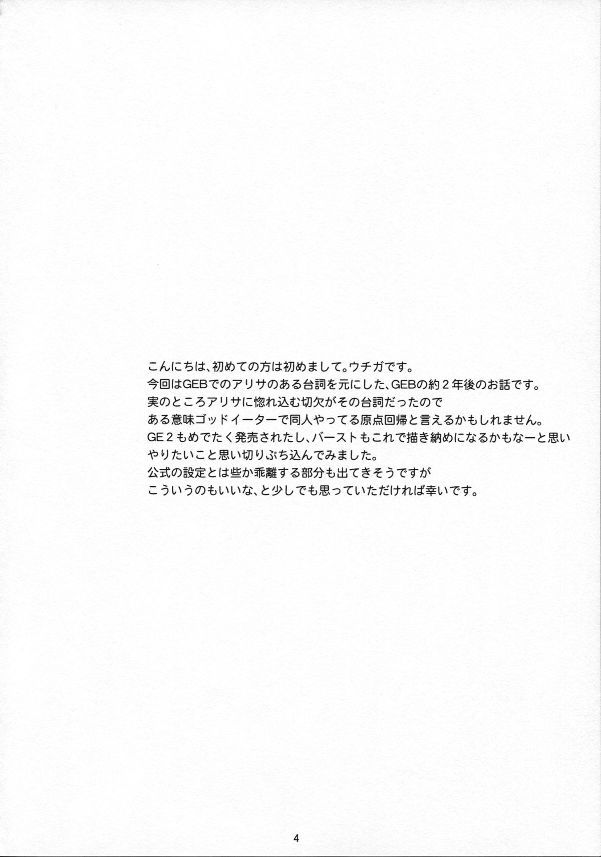 Обещание ~Yakusoku~ page 4 full