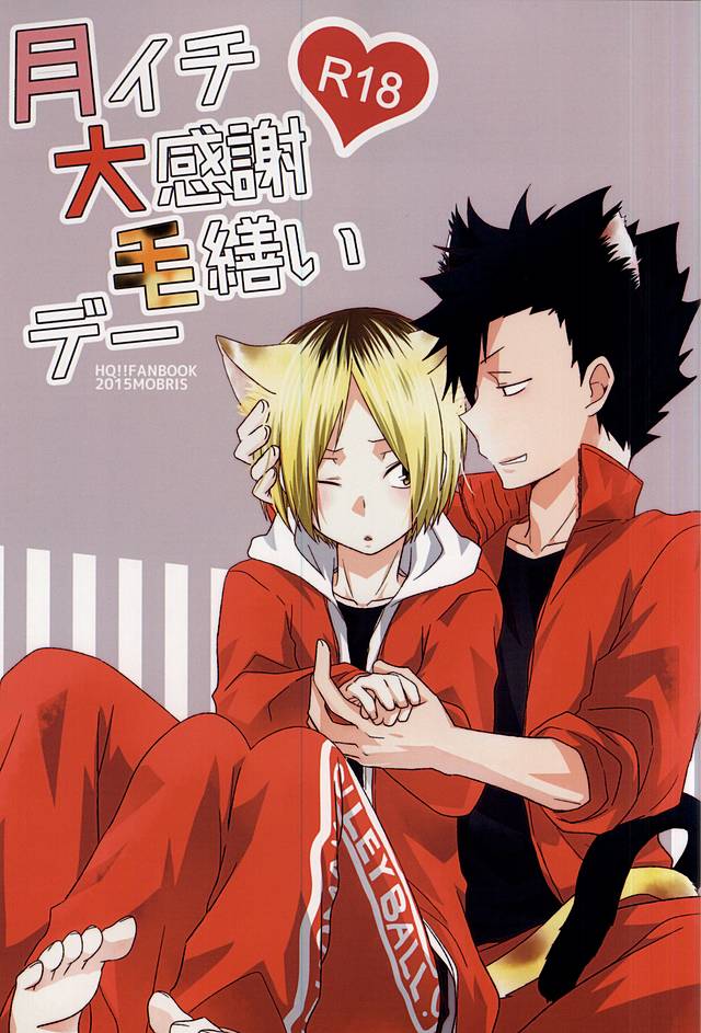 Tsuki Ichi Dai Kansha Kezukuroi Day page 1 full