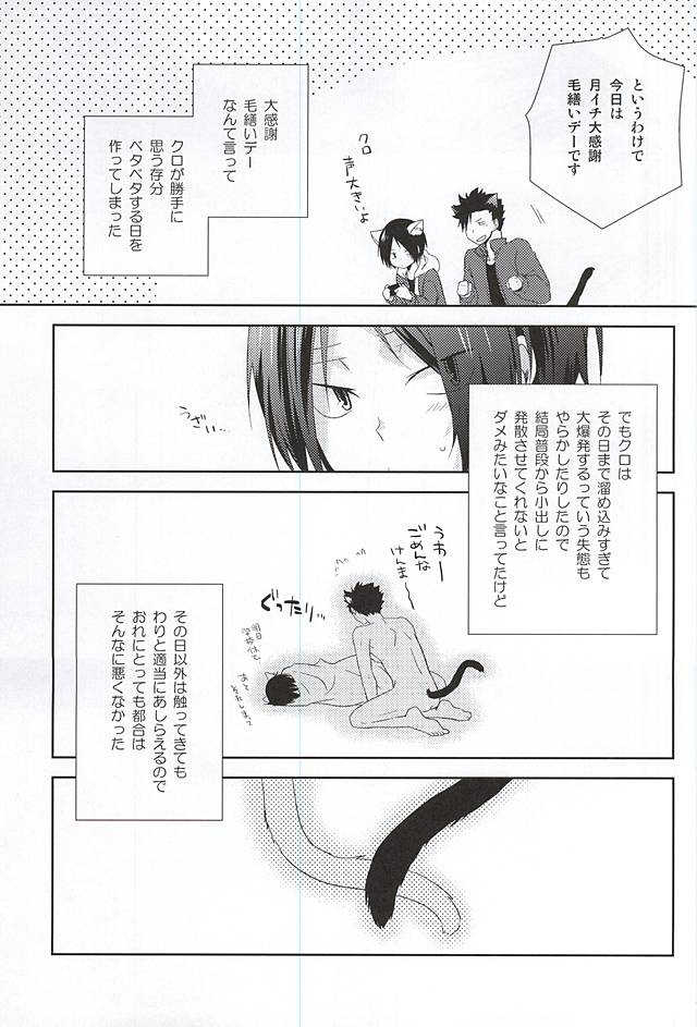 Tsuki Ichi Dai Kansha Kezukuroi Day page 6 full