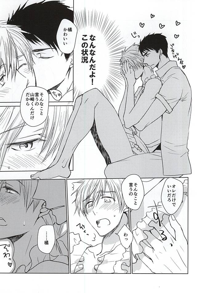 Yamazaki-kun ga Yopparai page 4 full