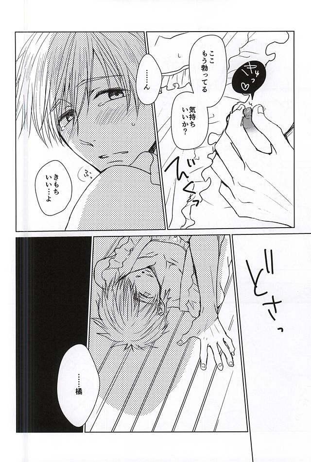 Yamazaki-kun ga Yopparai page 5 full