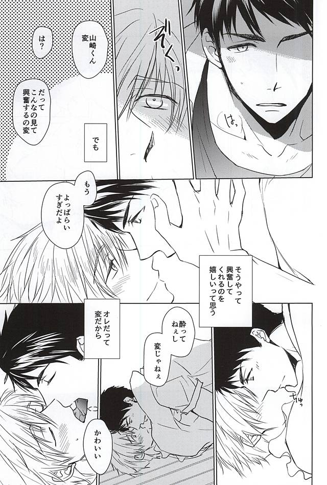 Yamazaki-kun ga Yopparai page 6 full