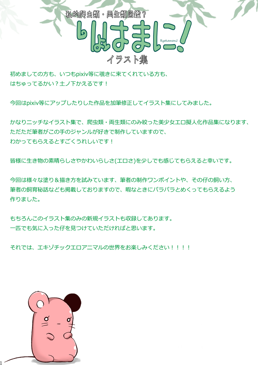 Ryohamani! page 2 full