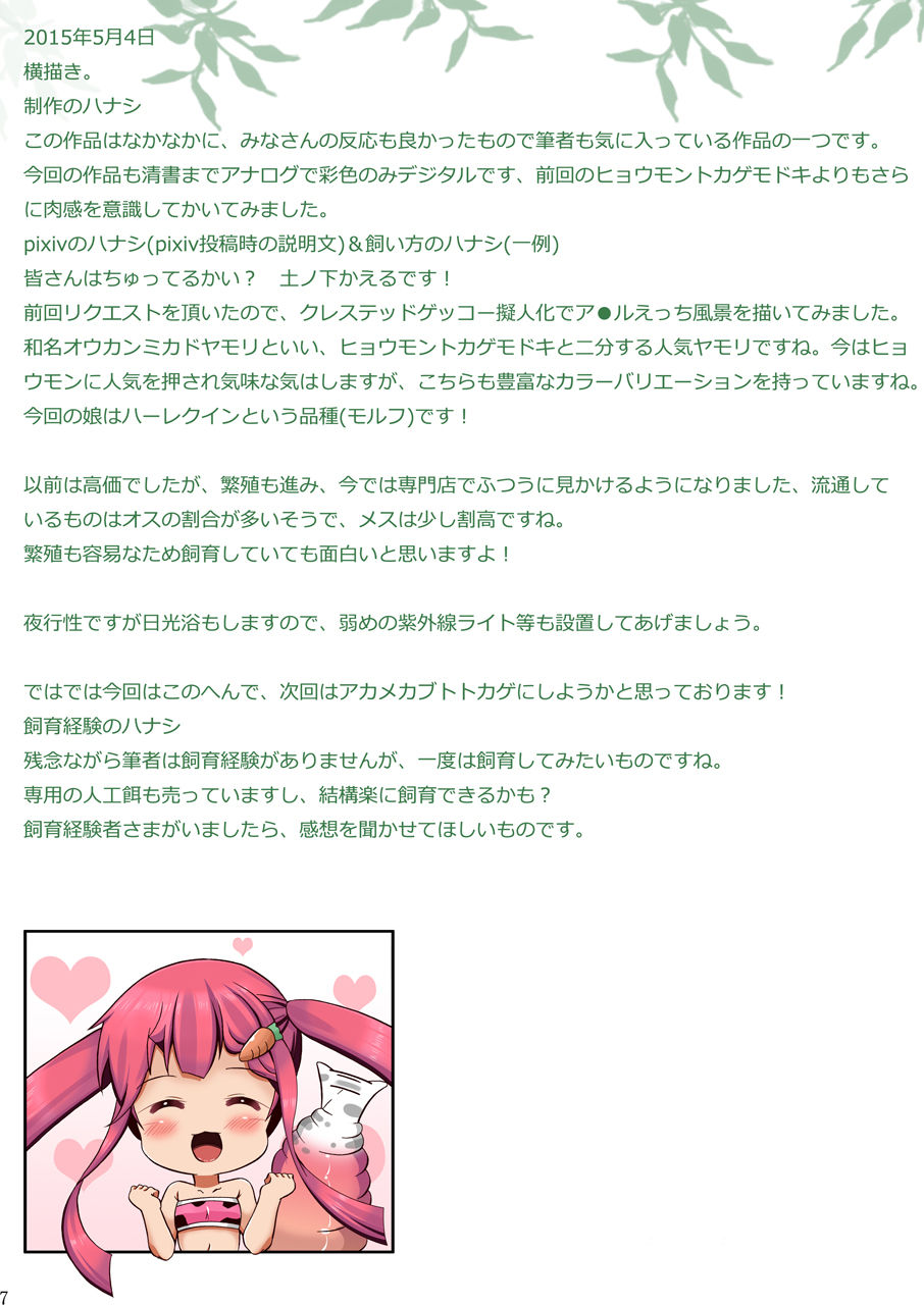 Ryohamani! page 8 full