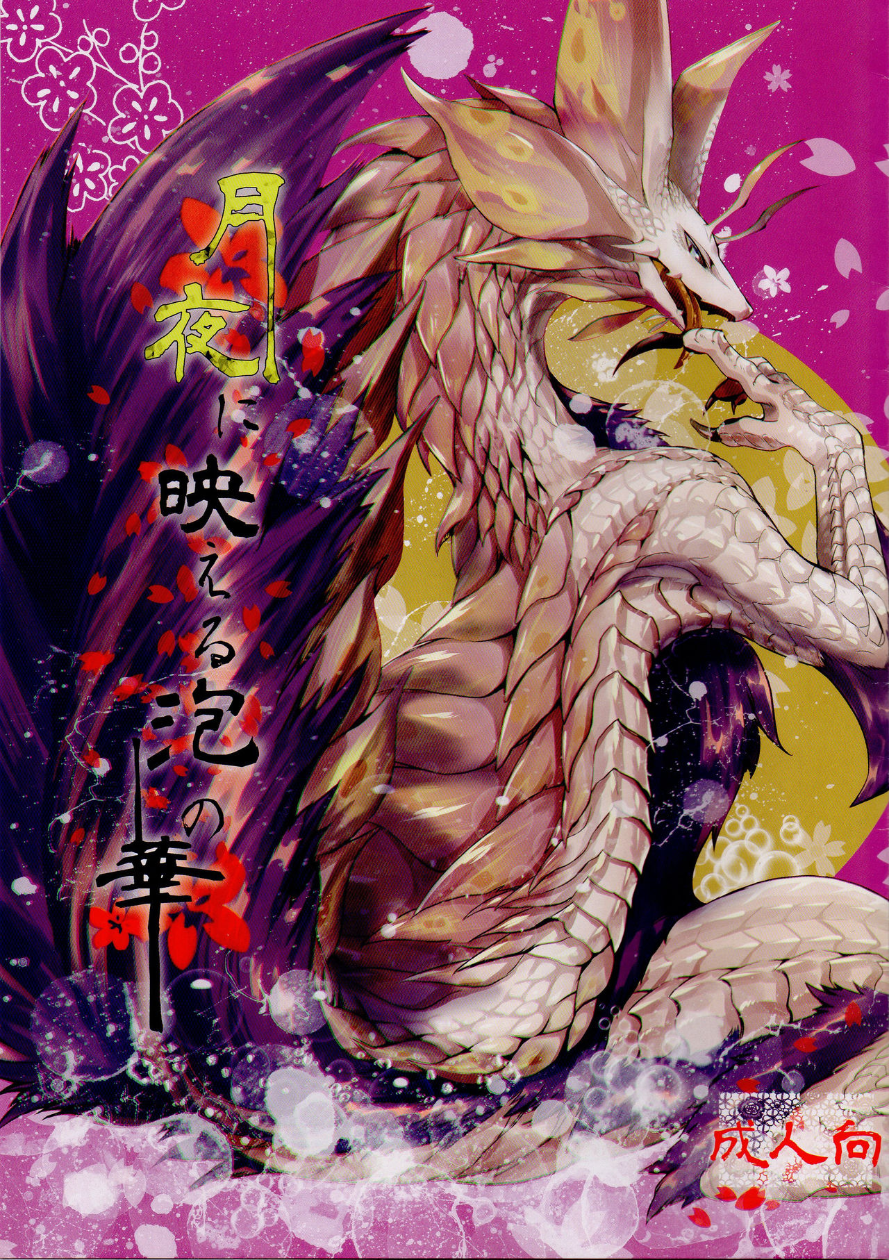 Tsukiyo ni Haeru Awa no Hana page 1 full