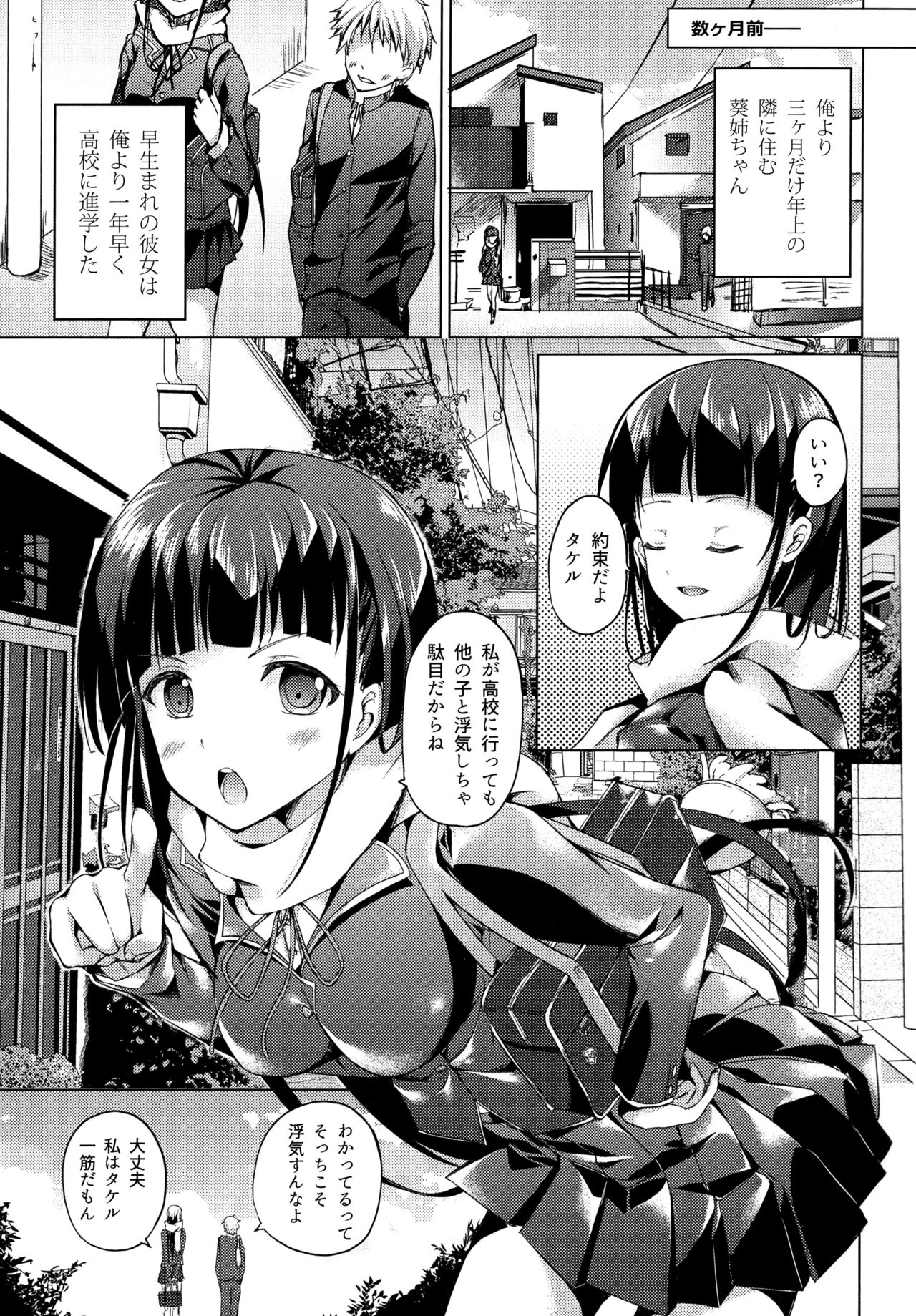 Tonari no Aoi Nee-chan page 7 full