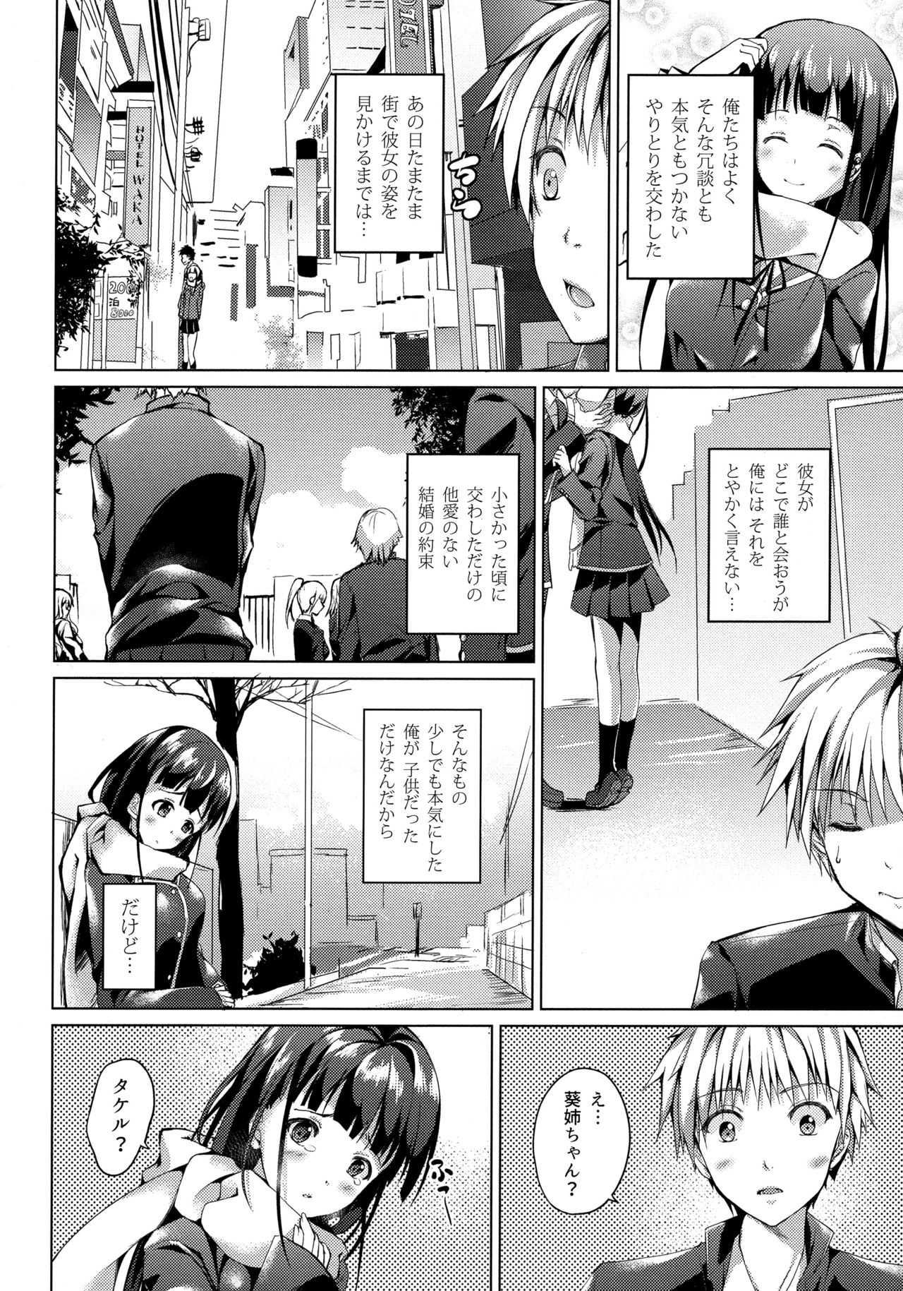 Tonari no Aoi Nee-chan page 8 full