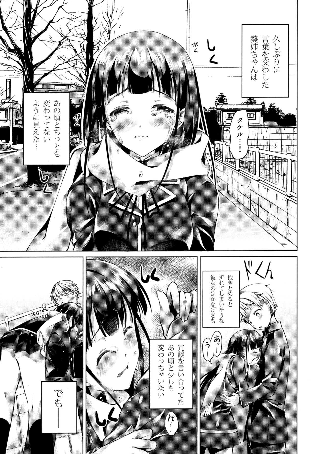 Tonari no Aoi Nee-chan page 9 full