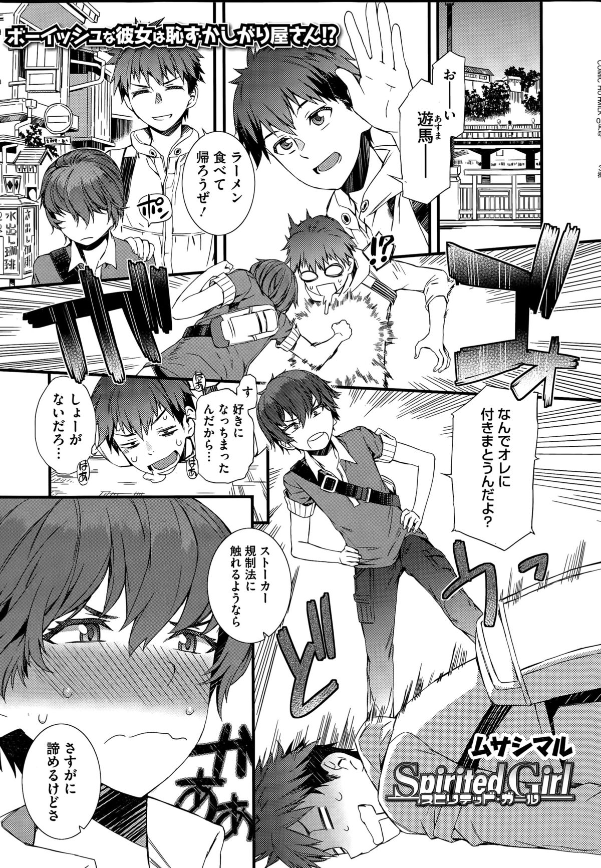 Spirited Girl + Spirited Girl SUPREMACY!! page 1 full