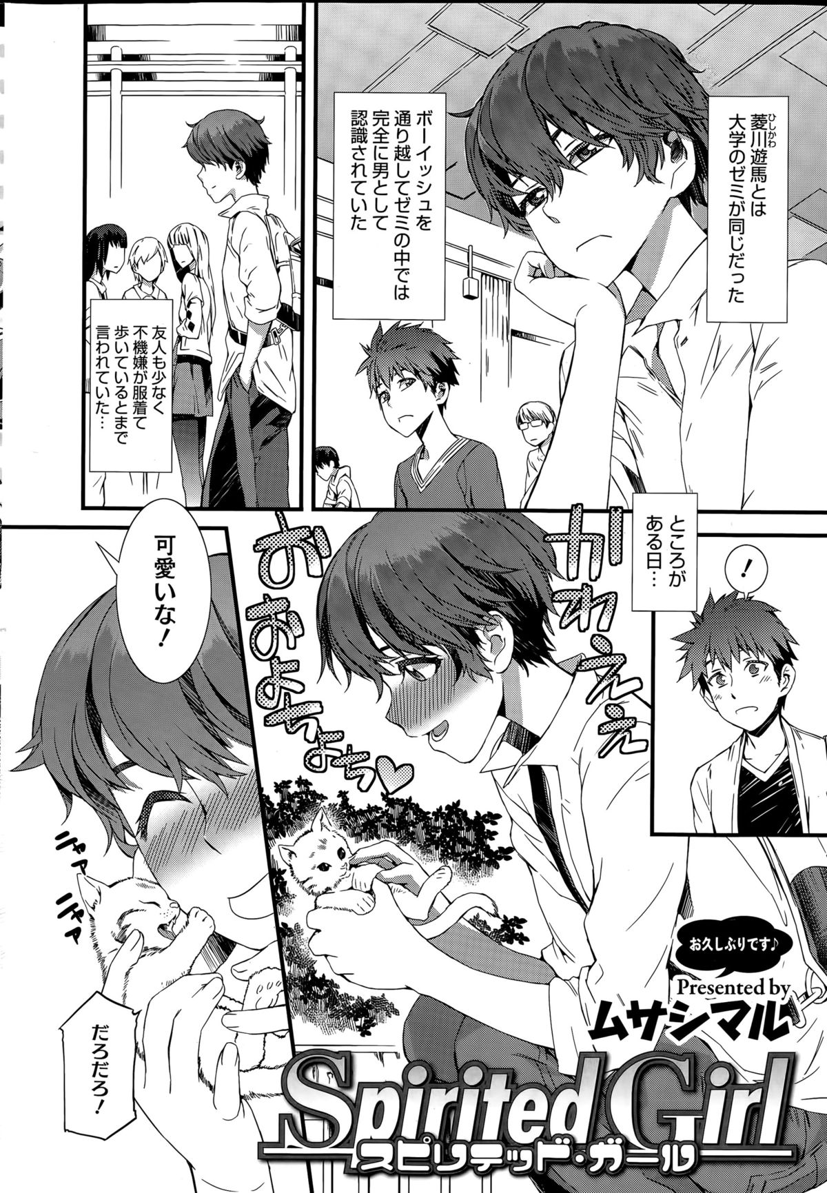 Spirited Girl + Spirited Girl SUPREMACY!! page 2 full