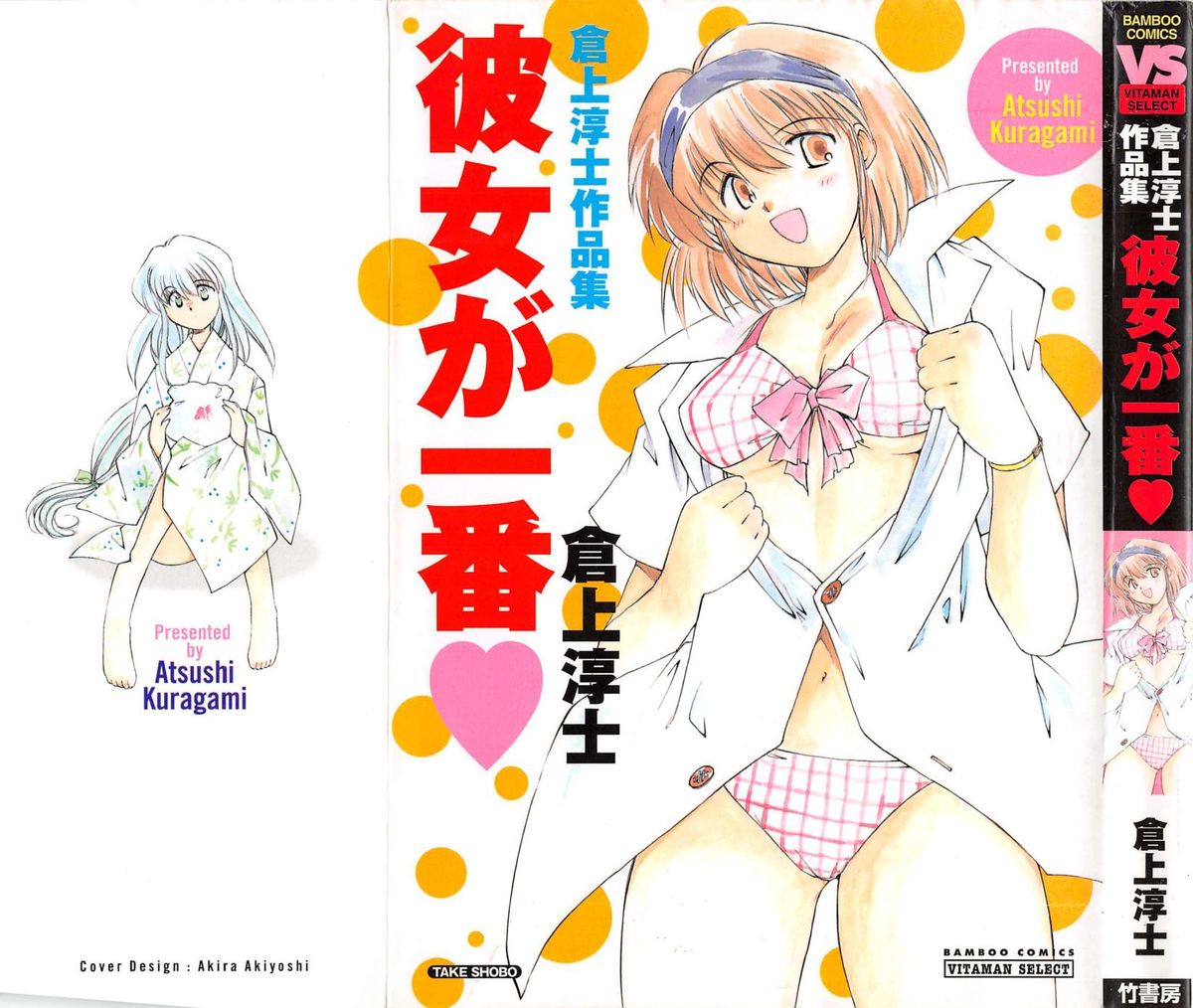 Kanojo ga Ichiban page 1 full