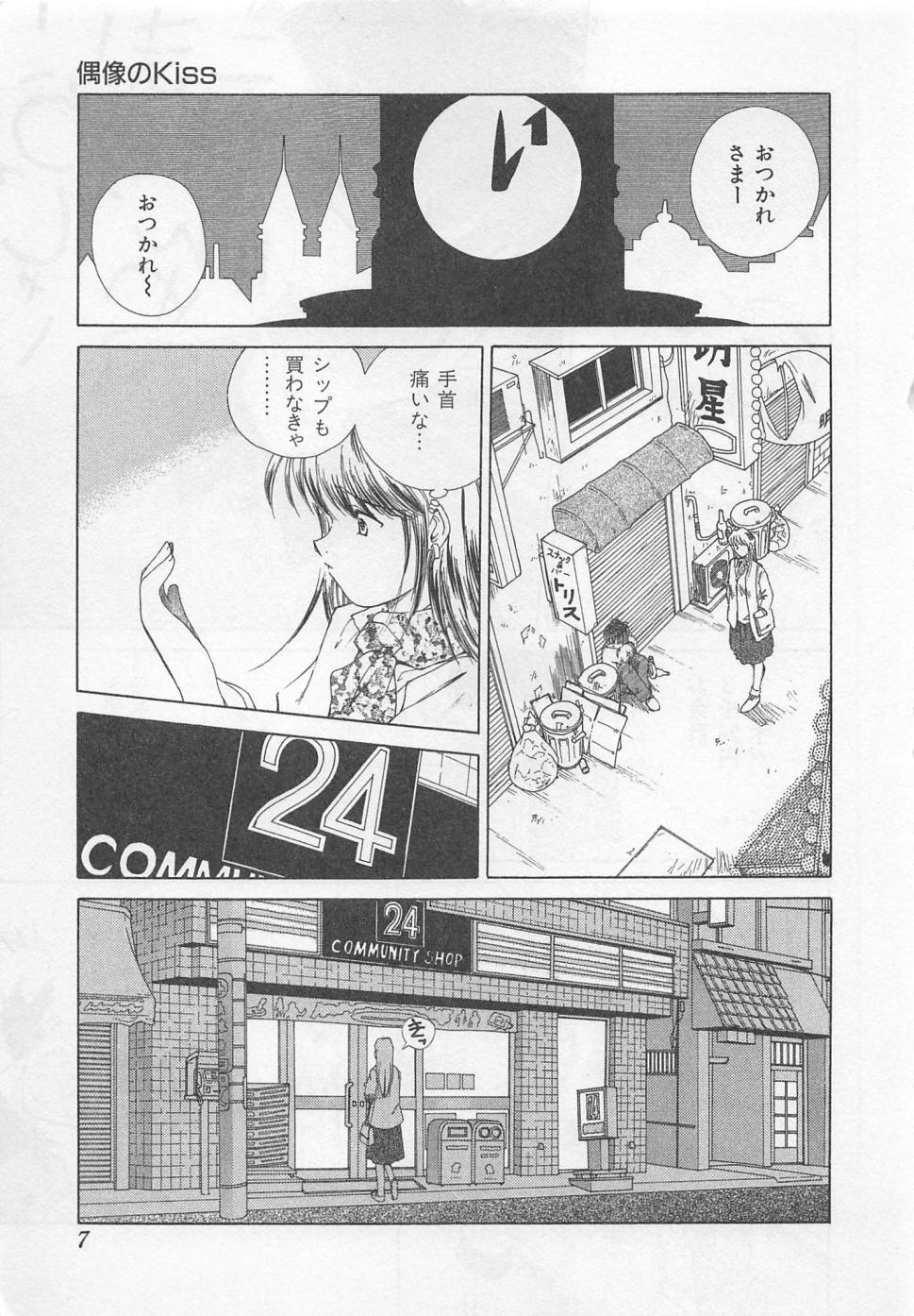 Kanojo ga Ichiban page 10 full