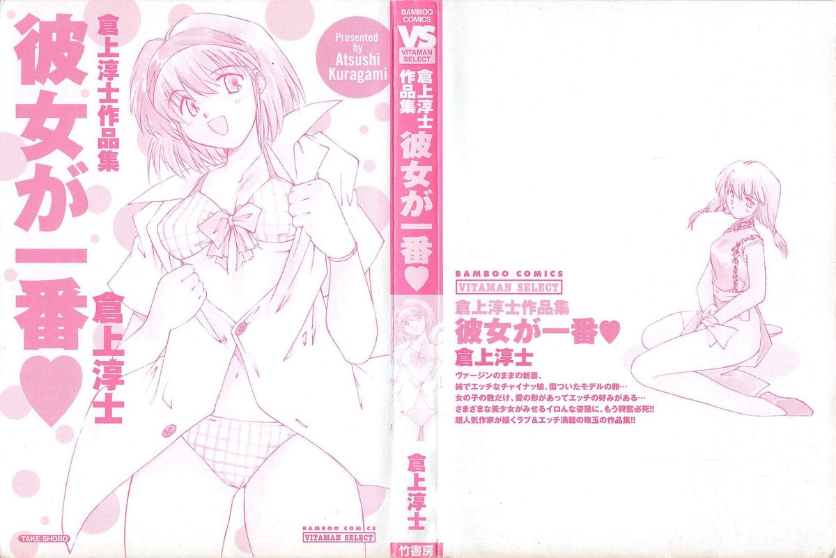 Kanojo ga Ichiban page 3 full