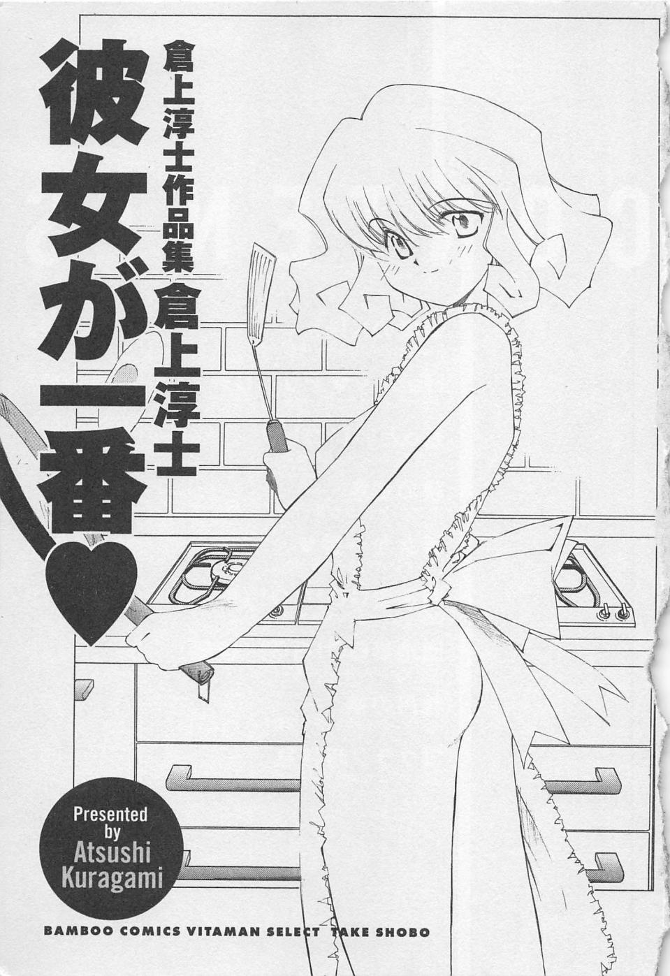 Kanojo ga Ichiban page 4 full