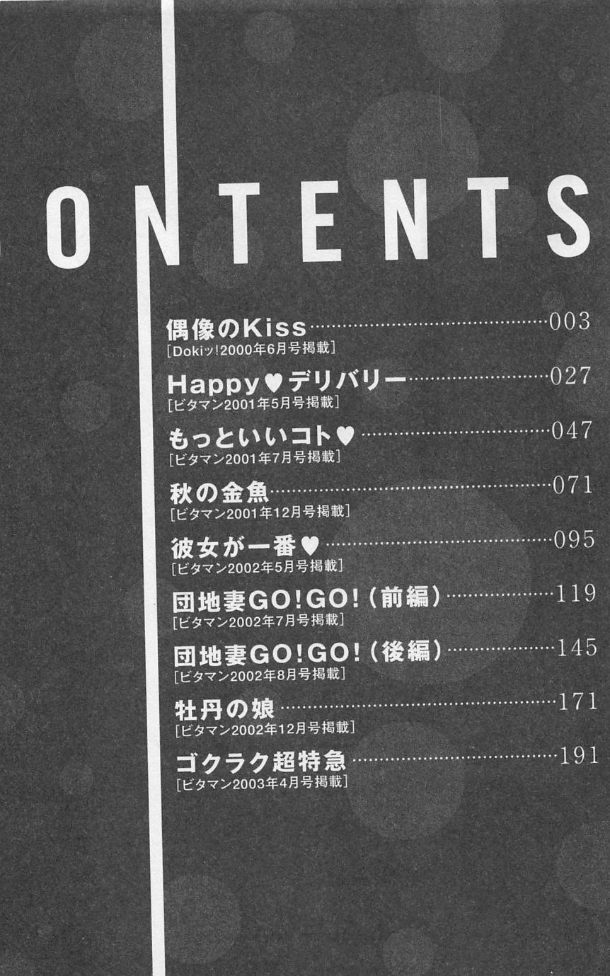 Kanojo ga Ichiban page 5 full