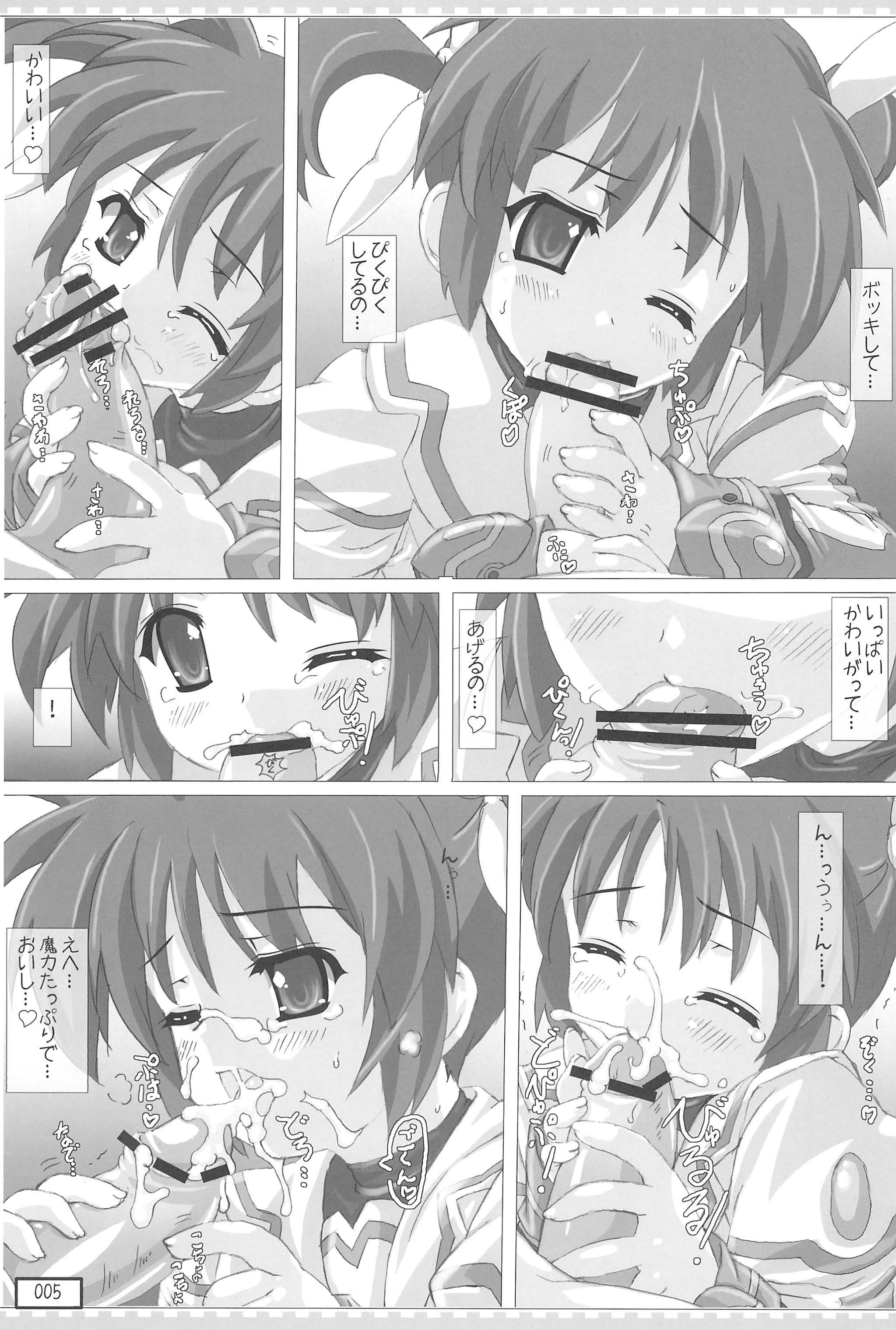 Kyuusai no Nanoha-san ga konnani Seiteki wake ga nai page 5 full