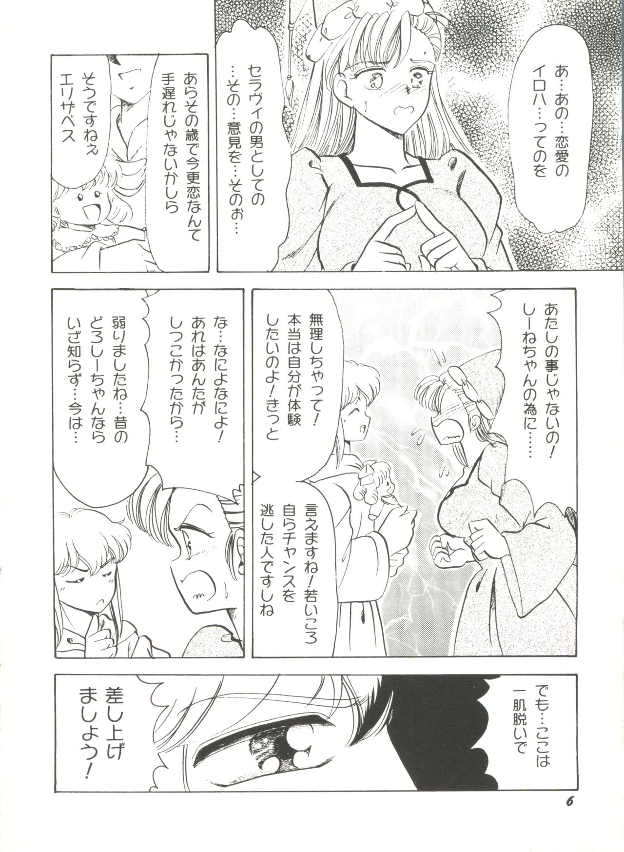 Aniparo Miki 2 page 9 full