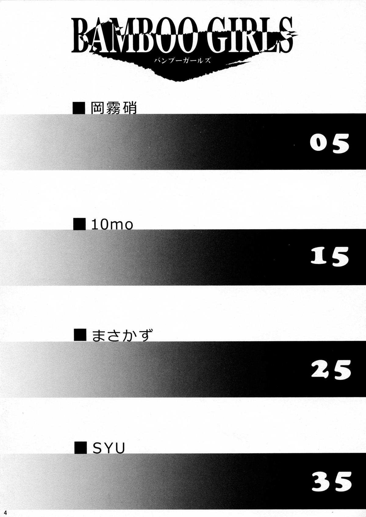 BAMBOO GIRLS page 3 full