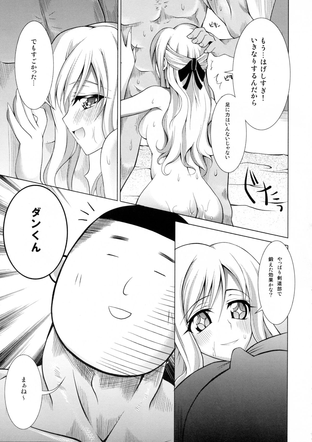 BAMBOO GIRLS page 9 full