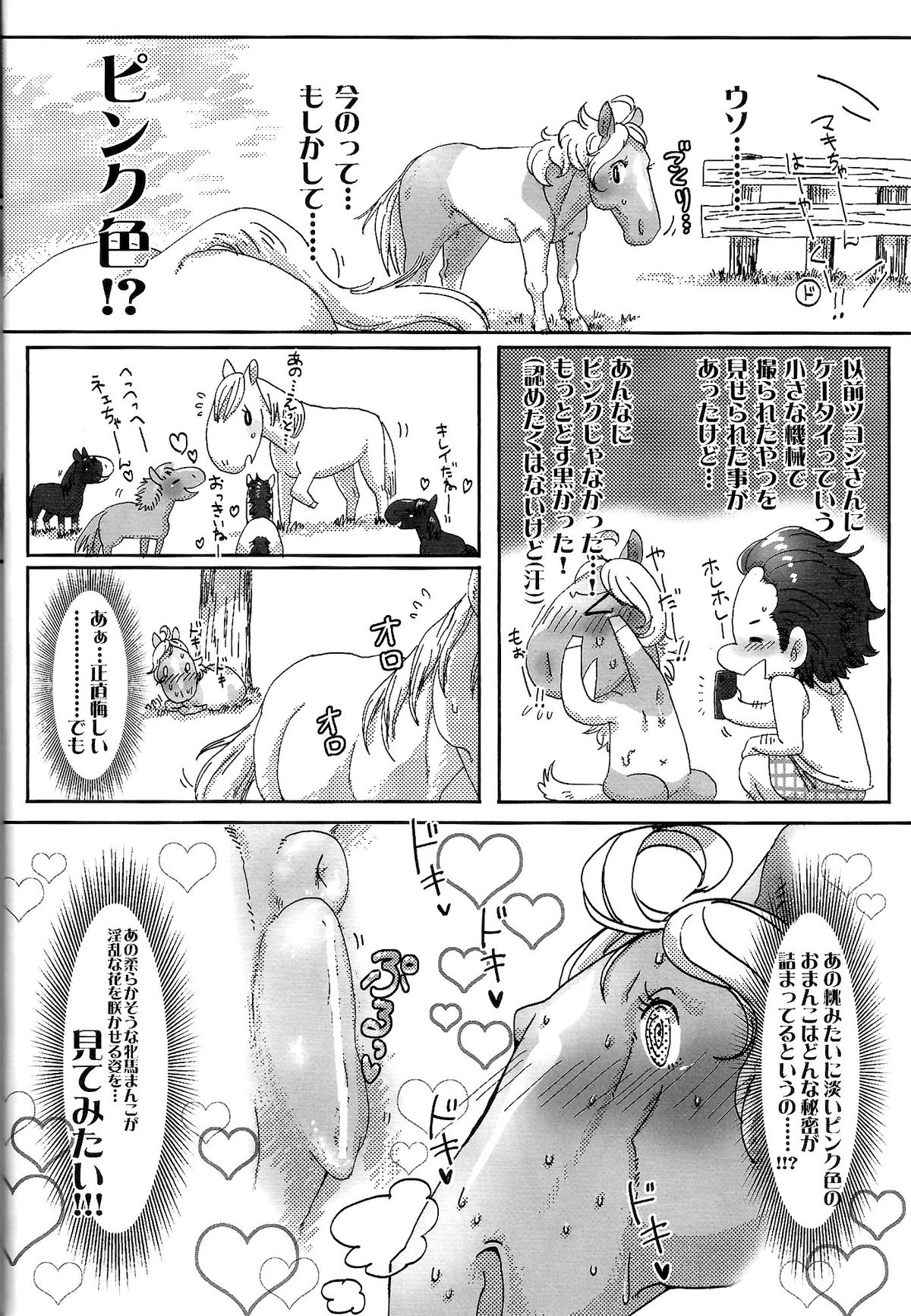 Horny Pony Stable 2 page 10 full