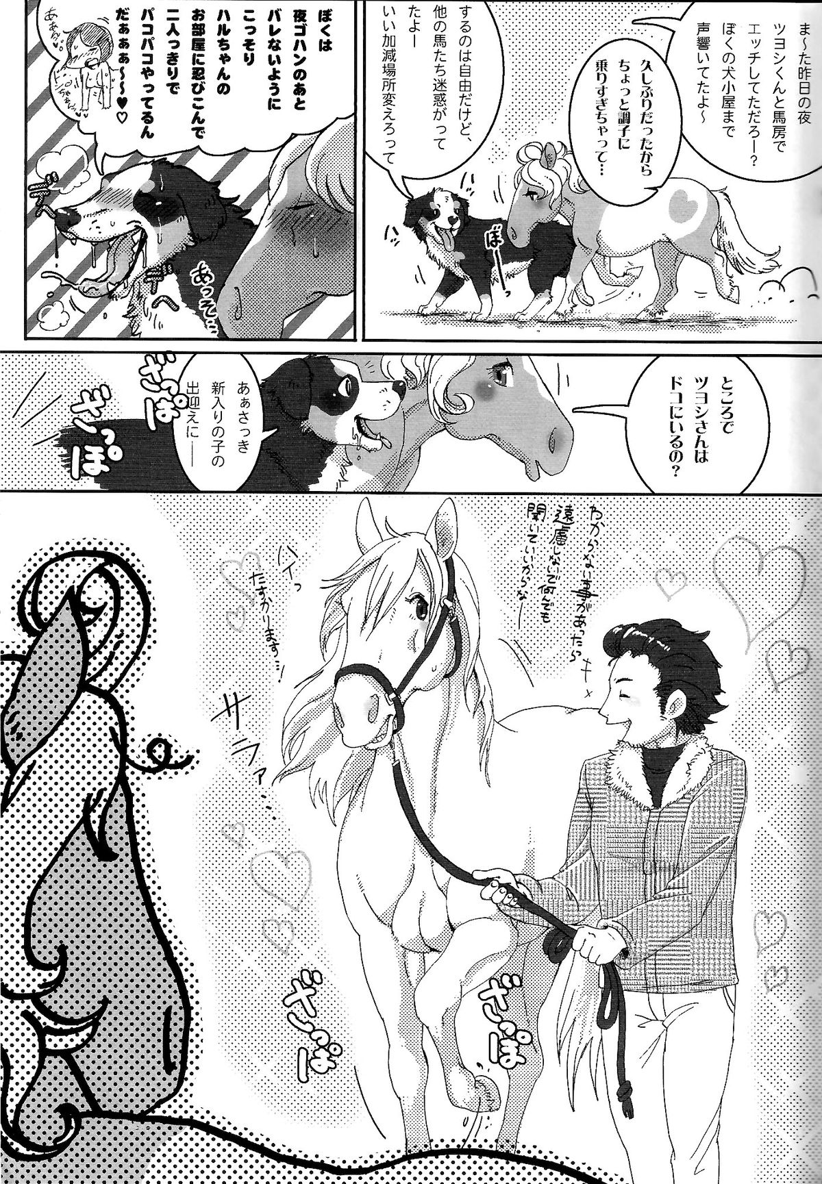 Horny Pony Stable 2 page 7 full