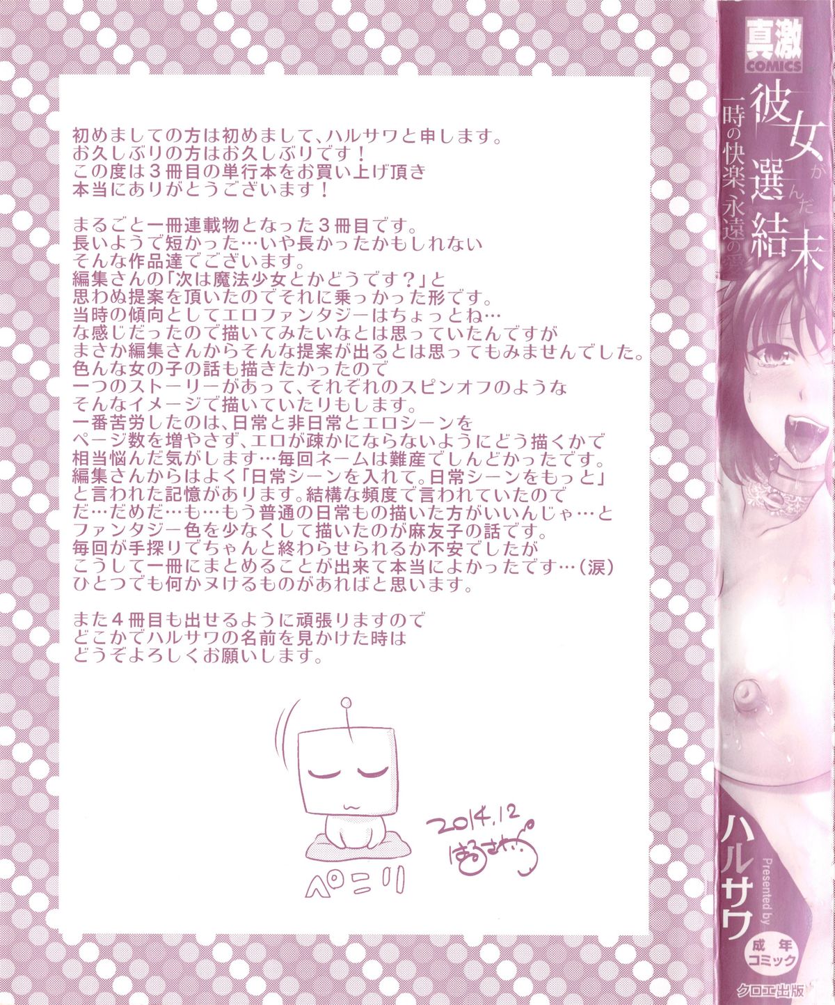 Kanojo ga Eranda Ketsumatsu ~Ichiji no Kairaku, Eien no Ai~ page 5 full