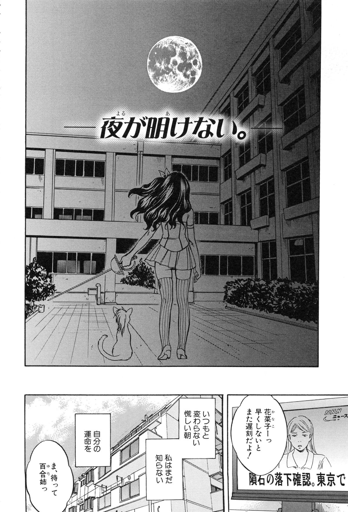 Kanojo ga Eranda Ketsumatsu ~Ichiji no Kairaku, Eien no Ai~ page 8 full