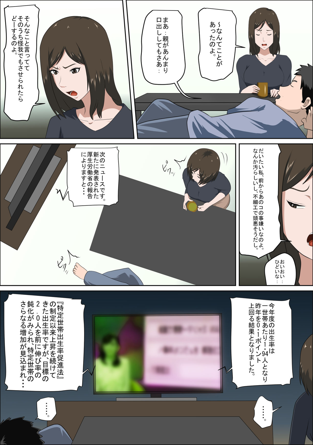 Shoushika o Kaiketsu Suru Houritsu ga Dekita Kekka... page 5 full