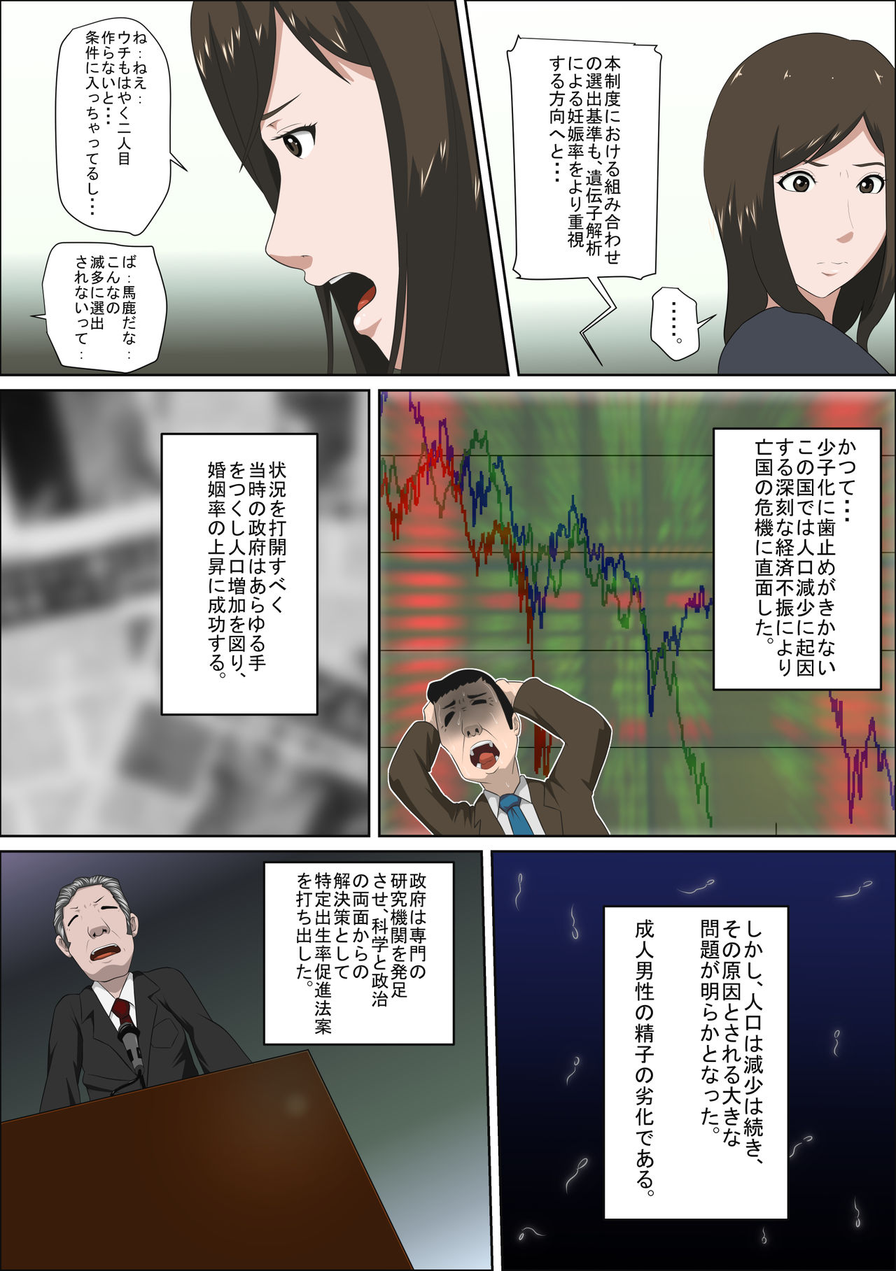 Shoushika o Kaiketsu Suru Houritsu ga Dekita Kekka... page 6 full