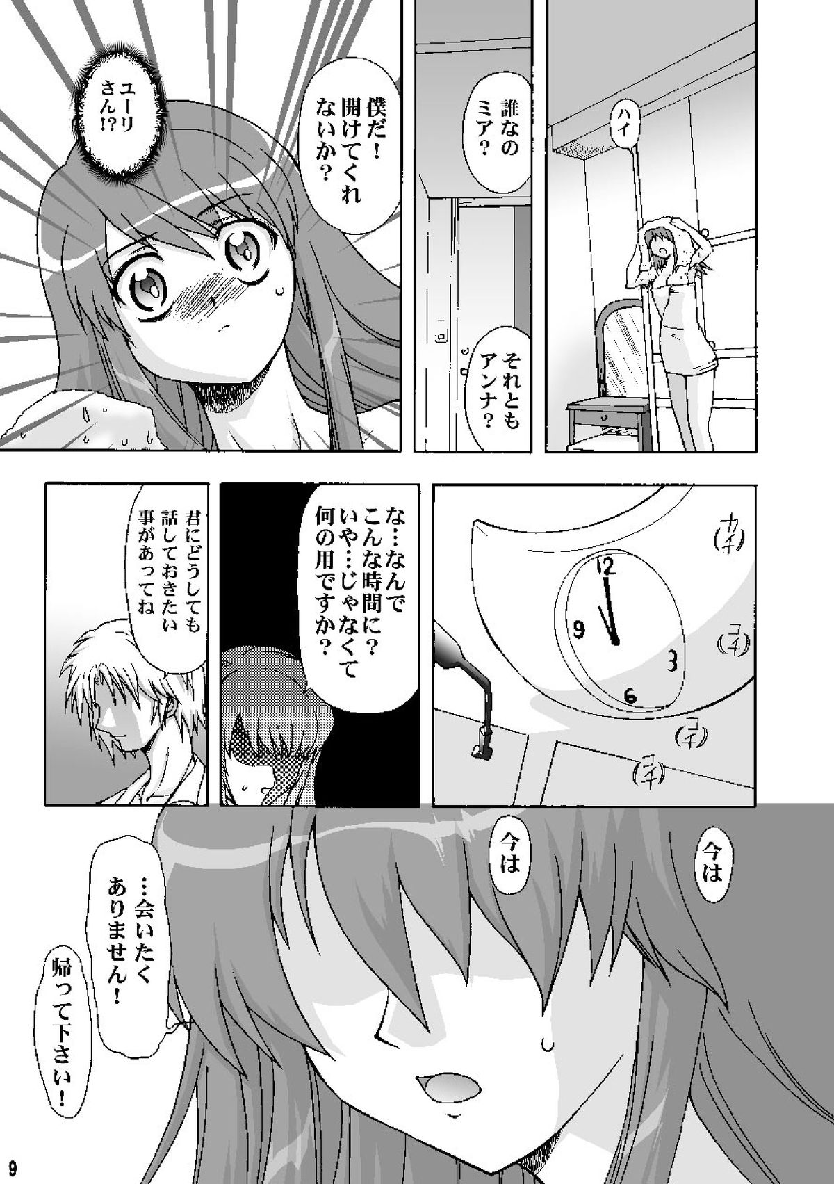 Sadistic Star page 9 full