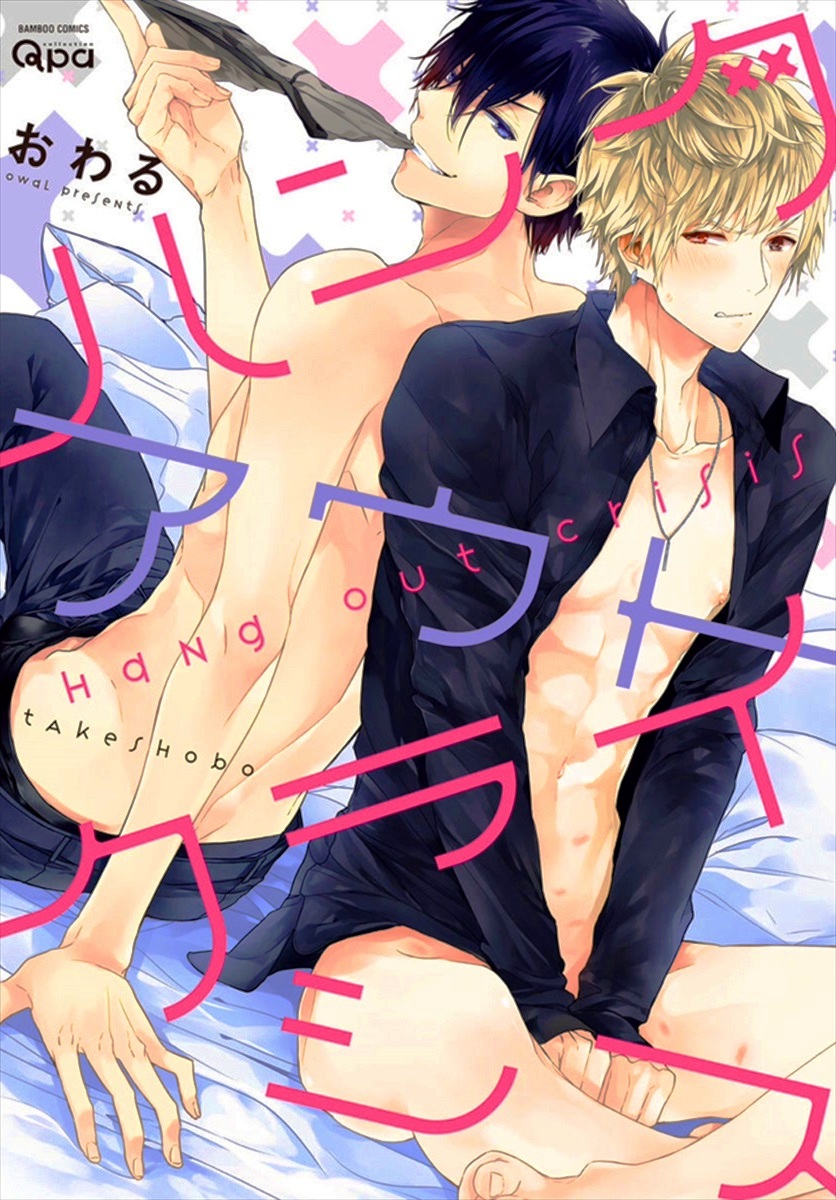 Hang Out Crisis page 1 full