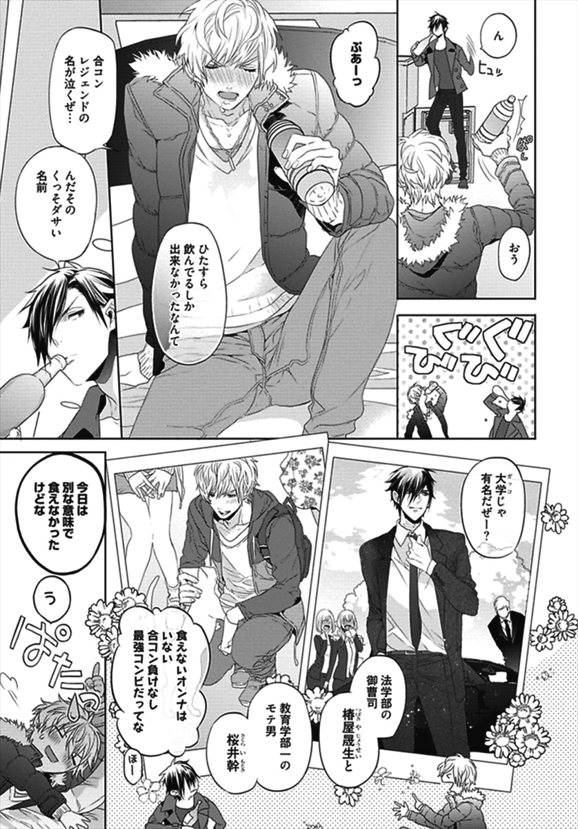 Hang Out Crisis page 10 full