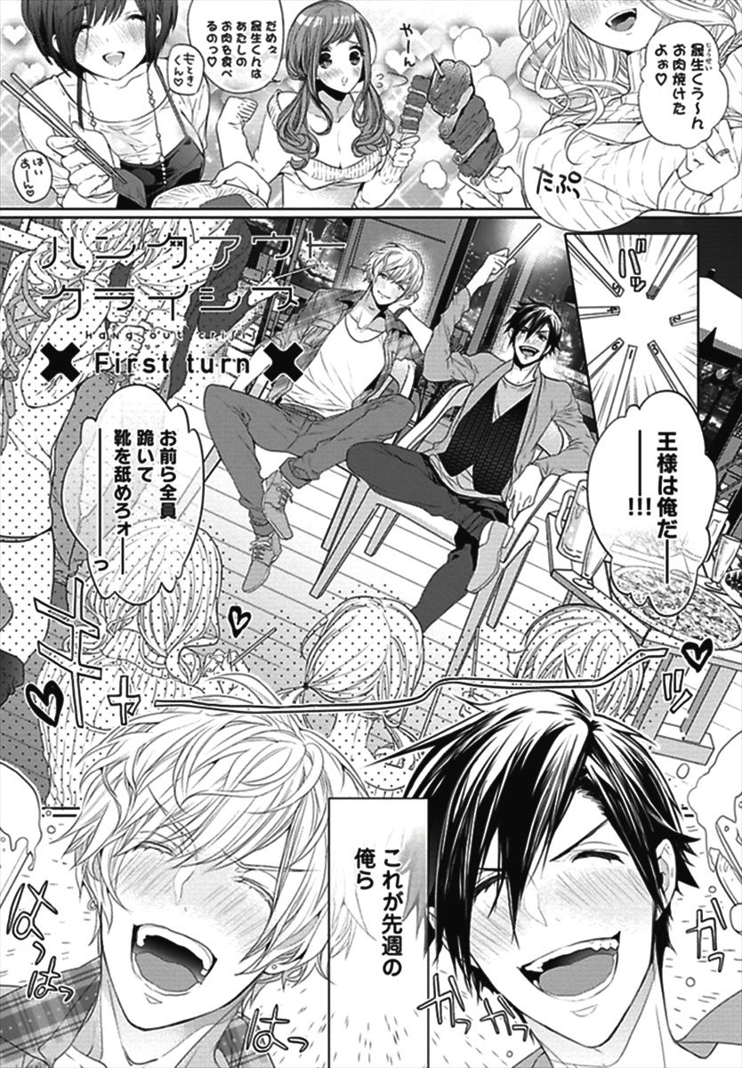 Hang Out Crisis page 4 full