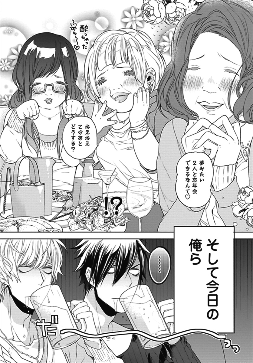 Hang Out Crisis page 5 full