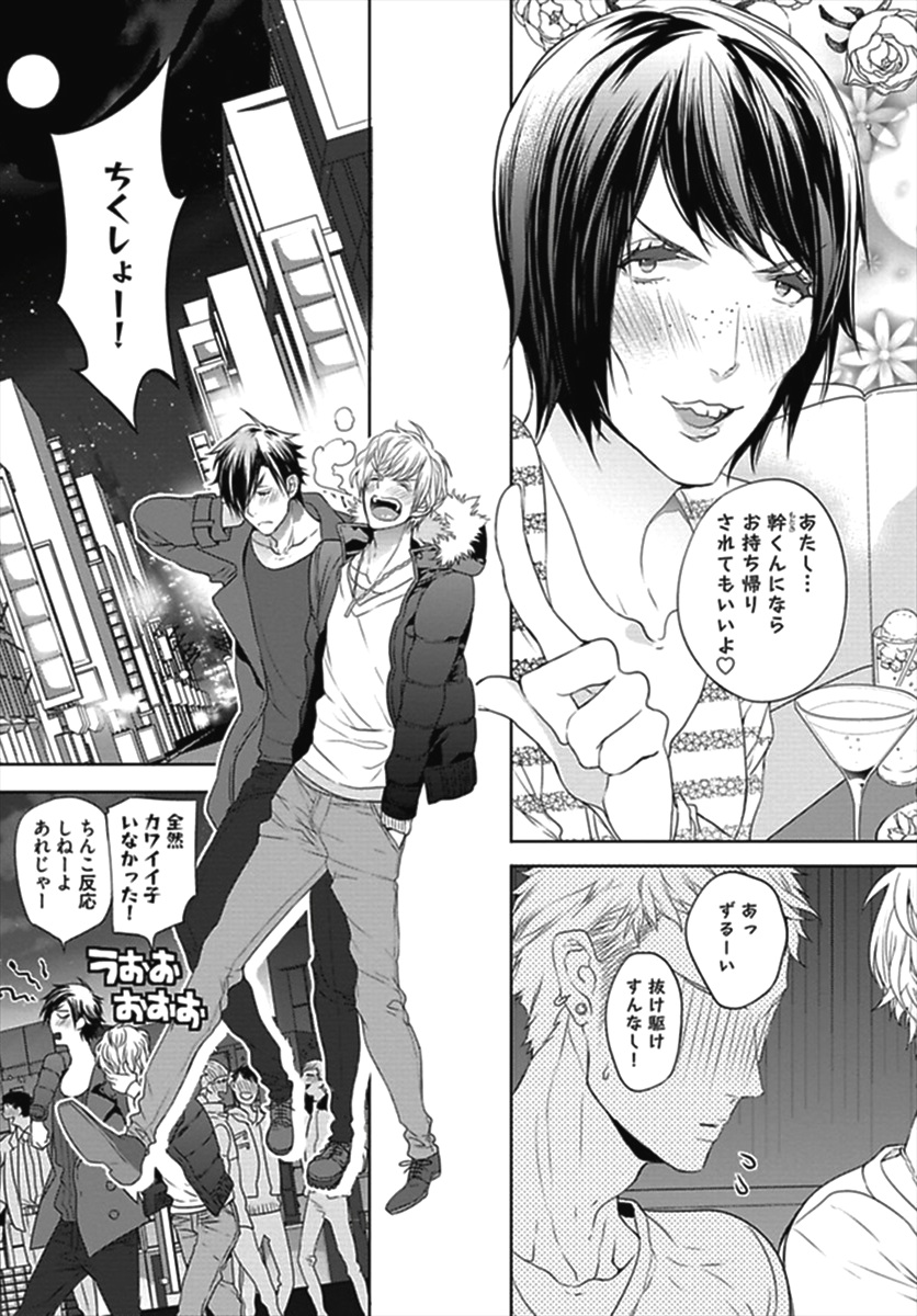 Hang Out Crisis page 6 full