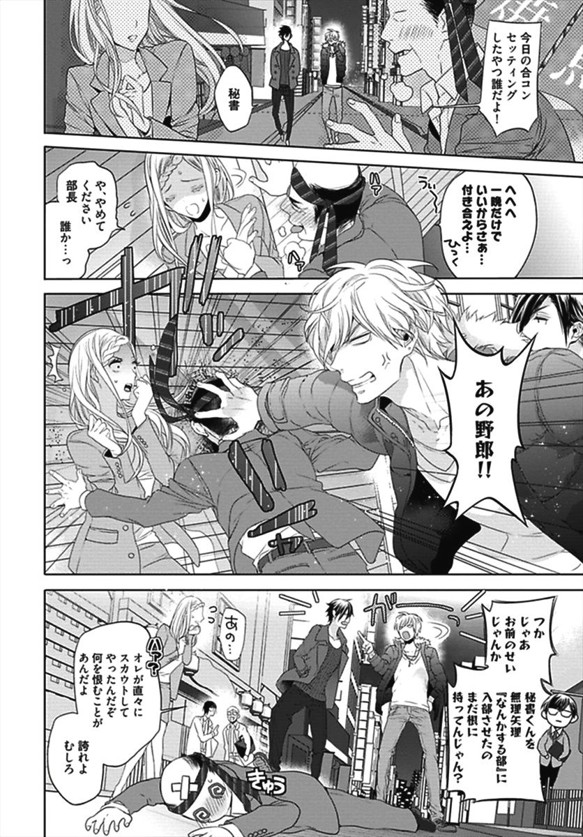 Hang Out Crisis page 7 full