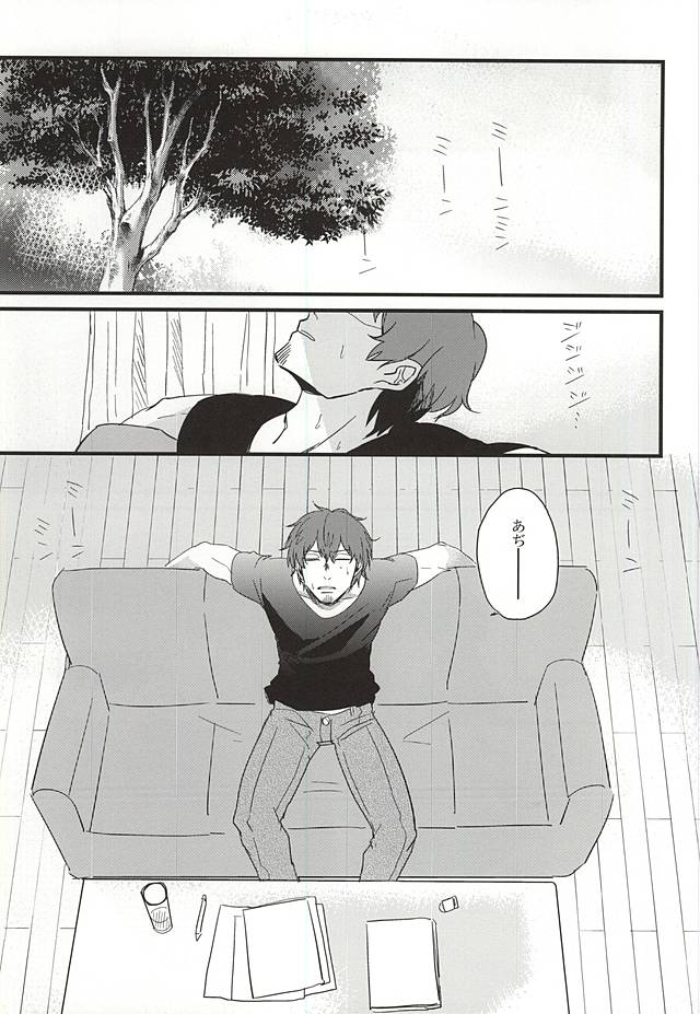 Natsu to Mugicha to. page 2 full