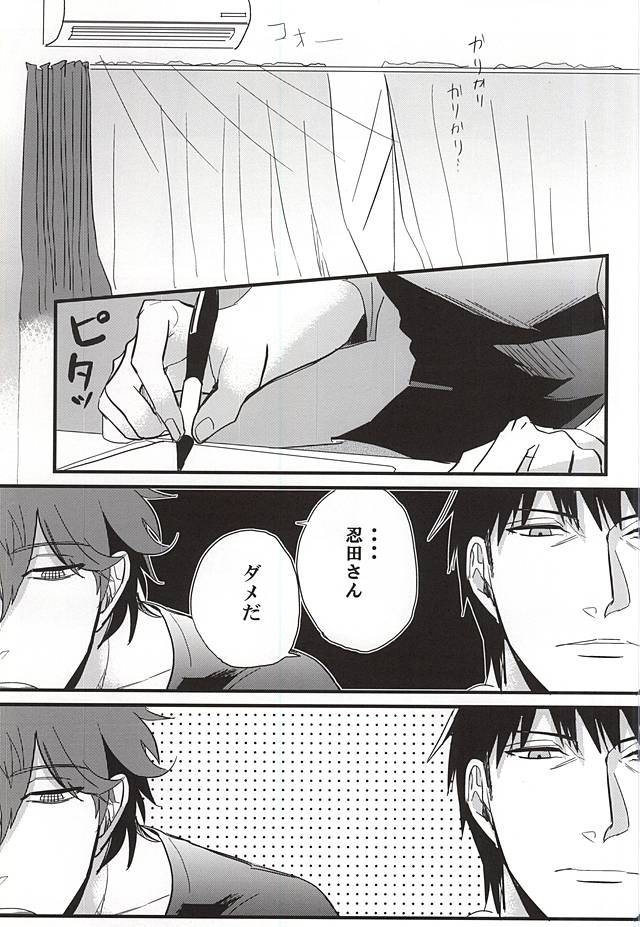 Natsu to Mugicha to. page 4 full